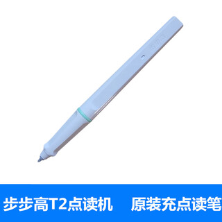 步步高T2点读机点读笔T2话筒 点读笔芯t2电源充电器T1适用  官方标配 步步高T2--点读笔