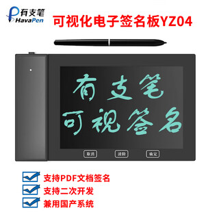 There is a pen yz04 signature pad. visual electronic signature pad for pdf files. compatible with kirin uos system and supports secondary development. visual handwriting pad yz04 (visual signature pad)