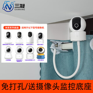 Sanning monitoring bracket without punching indoor camera lifting clip curtain rod ceiling cabinet suitable for c700 ptz version c6c hq8 ta3 tp camera fixed frame white hose bracket (for xiaomi)