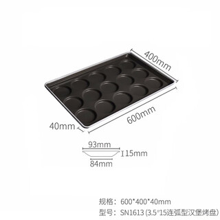 Sanneng sanneng baking commercial non-stick 8-connected 15-connected 24-connected hamburger baking pan 4-inch round multi-connected bread mold 40*60cm 3.5 15-connected curved hamburger baking pan sn1613