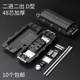 Optical cable splice box 24 cores 12/48/96/144 cores large d small d fiber optic connector box splice package connector package 48 core thickened (two in and two out)