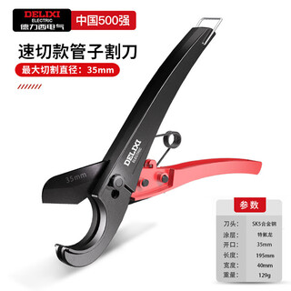 Delixi electric ppr water pipe scissors cutter pvc pipe scissors pipe cutting artifact pipe cutting knife professional cutting quick shear sk5 steel quick cutting model shearing 33mm