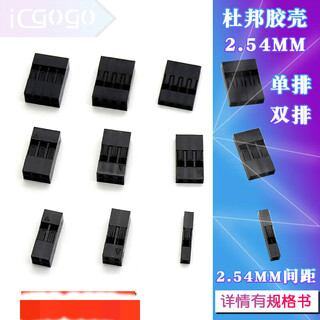 Dupont shell plastic shell dupont wire terminal single and double row 2.54mm plug connector 1/2/3/4/5/6p-20p 2x10p-2.54mm_dupont rubber shell 50 pieces