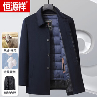 恒源祥（HYX）羊绒大衣男中长款中老年爸爸装冬季羊毛呢子风衣外套加厚风衣 深蓝色(鹅绒内胆) 170/M (100-120斤)