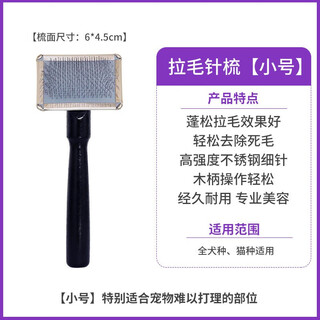 Top-notch pet hair-pulling needle comb imported from the united states for dogs and cats to remove fluffy dead hair and floating hair. pet store comb. small needle comb (comb surface 6*4.5cm)