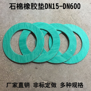 Guanzhou (guanzhou) high-pressure asbestos gasket, asbestos-free gasket, oil-resistant asbestos gasket, high temperature-resistant asbestos gasket, flange gasket (customized) dn500 (20 inches) 530*595*3