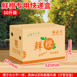 Yaowanxi gannan navel orange packaging box empty box gannan navel orange carton 10 jin jin equals 0.5 kg 20 jin jin equals 0.5 kg rock sugar orange blood orange fresh orange packaging 10 jin jin equals 0.5 kg fresh orange carton 10 pieces minimum