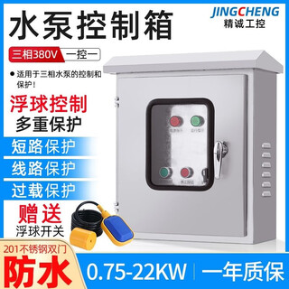 Outdoor stainless steel water pump control box, one for one use and one for backup, automatic water level and level sewage pump three-phase start and stop distribution box, visible inner and outer door 380 float distribution box, one control and one