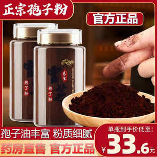 【官方店】灵芝孢子粉长白山破壳头道孢子粉吉林灵芝孢子粉官方正店品京自旗舰營東药房 2瓶500g罐装