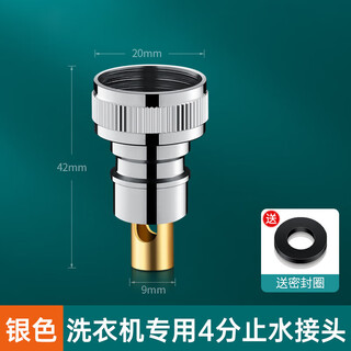 Jiumuwang fully automatic washing machine faucet water stop valve anti-falling check valve all-copper spout 4-point conversion 6-point connector silver model copper 4-point automatic water stop rod