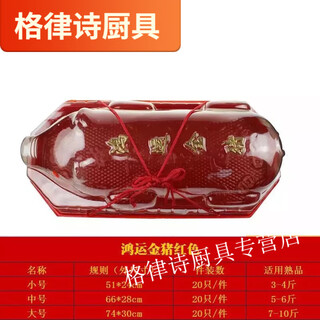 Pick up cat roasted goose whole packing box new thickened hongyun suckling pig box roasted pig packing box red packing box roasted pig box whole 20 medium red pigs 6-7jin jin is equal to 0.5 kg