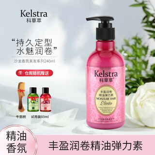 Kecaocui kecaocui moisturizing, fluffy and long-lasting styling curly hair care essence, long-lasting fragrance for women, genuine plumping and curling essential oil elastin