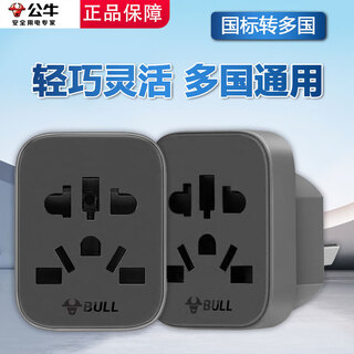 Bull socket conversion plug/power converter socket/travel socket national standard to multiple countries for mainland use l11