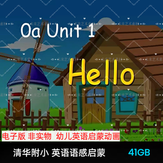 清华附小英语语感启蒙动画 幼儿园小学少儿英语启蒙动画视频素材