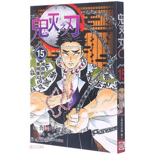 Убийца демонов: Кимэцу но Яиба 15: Трудно сказать, кто на рассвете