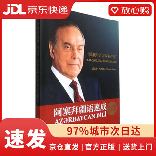 Brand new genuine + next day delivery jd logistics + next day delivery azerbaijani language crash practice book