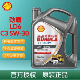 Shell rimula ld6 c3 5w-30 4l fully synthetic light truck diesel engine oil national vi light load diesel engine oil
