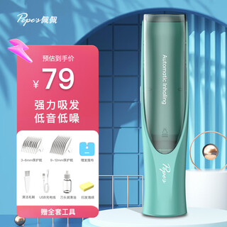 Pepei automatic hair suction baby hair clipper children's hair clipper baby head shaving tool pp666a