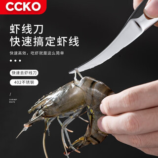 Ccko shrimp line knife artifact removal knife to open shrimp back kitchen household stainless steel special shrimp picking and peeling tool stainless steel shrimp knife