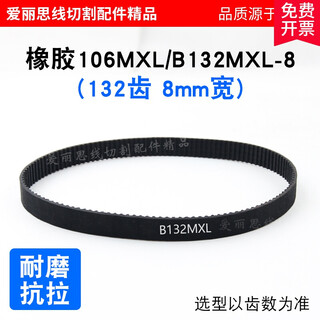 Punching machine punching machine rotating head timing belt gear belt jinma bmw b132/106mxl tendon rubber rubber 106mxl/b132mxl-8 (132 teeth) others