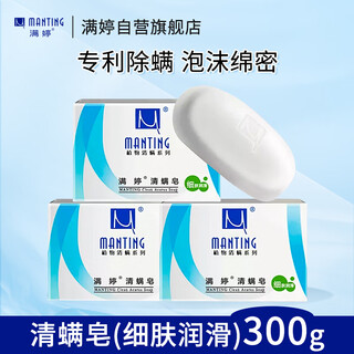 Manting mite clearing soap (skin refining and lubricating) 100g*3 (manting soap mite removing mite cleansing milk for men and women only)