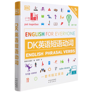 DK英语短语动词