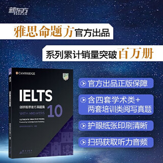 【当当正版 可选】新东方 剑桥雅思官方真题集18 学术类 IELTS 雅思命题方出品 新东方权威引进 剑桥大学考试委员会 剑10真题 学术类/培训类通用