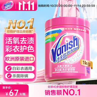 Vanish explosive salt color bleaching powder for decontamination, yellowing and whitening explosive salt for babies, laundry detergent, school uniform net 1kg