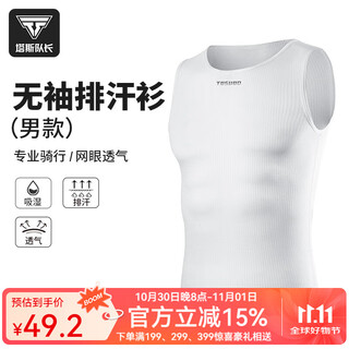 Captain tas sweatshirt quick-drying sweat-absorbent vest cycling underwear men's road mountain bike cycling clothing bottoming shirt pure white vest s