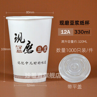 Disposable soy milk cup thickened with lid 1000 pieces freshly ground breakfast cup porridge cup for home and commercial use customizable 12a\330ml free flat lid 1000 pieces