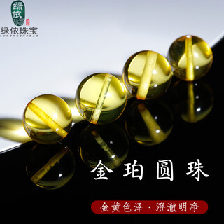 Lv nong jewelry purified gold amber round beads loose beads amber space beads bracelet diy beads diameter approximately 14mm/single gold amber round beads