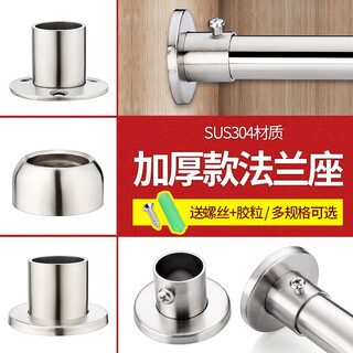 Zhinuo 304 stainless steel flange seat, curtain seat, clothes hanger, wardrobe clothes rod bracket, high-legged round tube side-mounted flange base, 304 high-leg flange seat, 32mm (one price)