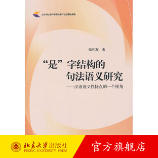 It is a syntactic and semantic study of word structure. a perspective on the semantic characteristics of chinese. genuine version from peking university flagship store