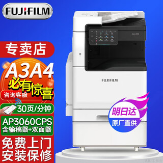 富士胶片（FUJI FILM）Apeos2560cps复印机3560cps打印机3060复合机a3黑白激光打印一体机办公 (原富士施乐)3060CPS单纸盒（30页/分钟） 标配+传真