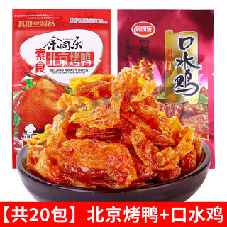 Yu tongles vegetarian peking duck spicy strips childhood nostalgic spicy vegan dried meat and tofu snacks snacks and snacks 20 packs in total peking duck + saliva chicken