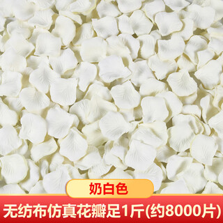 Chenbu artificial rose petals arrangement, wedding fake flower decoration, proposal, birthday confession, stage props, wedding hand-spreading flowers, milky white, 1jin jin is equal to 0.5kg, about 8000 pieces