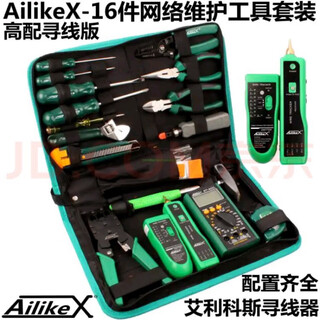 Ailikex-16-piece network weak current maintenance tool set 376tx network clamp plus line finder ailikex-16-piece set