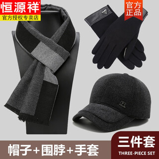 Hengyuanxiang 100 wool scarf for men. practical gift for dad, grandpa, middle-aged and elderly people for their birthdays. black scarf + leather-topped black gloves + black dome