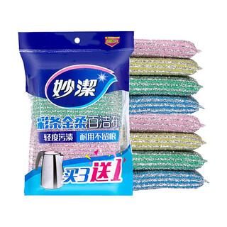 Miaojie color striped golden soft sponge kitchen dishwashing cloth, durable oil removal and decontamination strong absorbent dishwashing cloth, color striped scouring cloth 2 packs, 8 pieces in total