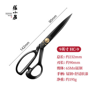 张小泉大剪刀锋利裁剪锰钢已开刃工业服装缝纫08-12号裁缝剪 9寸高品质裁缝剪刀黑刃款一把