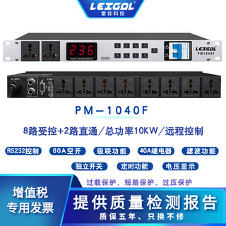 Leigal sequential power manager filter timing central control rs232 computer network switch intelligent power sequencer 10-way 10kw power sequencer with filter pm1040f,
