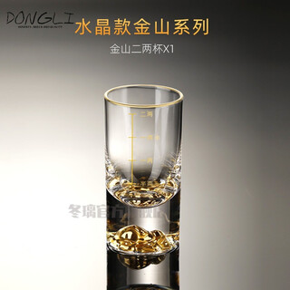 Dongli light luxury crystal glass white wine cup 2 liang 3 liang spirit cup household gold foil cup jinshan 2 liang 3 liang chinese liquor set jinshan 2 liang white wine glass single