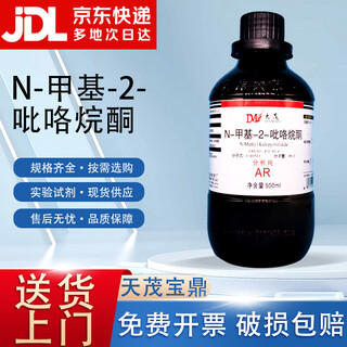 Damao (dm) n-methyl-2-pyrrolidone nmp analytical grade ar500mlcas 872-50-4 laboratory reagent ar500ml ar spot