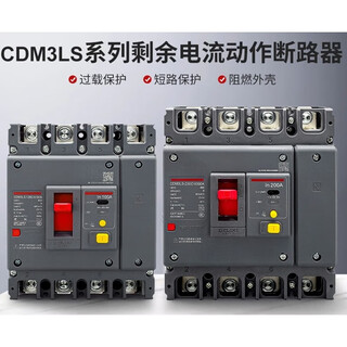 德力西电气三相四线4P空气开关带漏电保护器3P塑壳CDM3L160A250A4 63A 3P