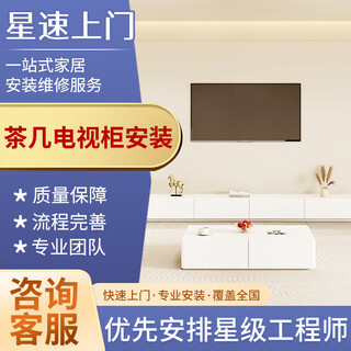 Masters from the same city across the country come to your door to provide coffee table, tv cabinet, cabinet assembly, disassembly, reinforcement, touch-up, installation and maintenance services.