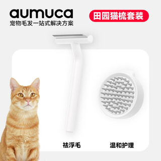Aumuca pet comb set short-haired cat and dog comb de-floating needle comb knot-opening comb cat grooming set thin-backed short-haired cat set (recommended for pastoral cats)