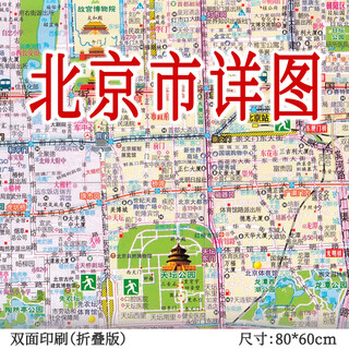 2025新版北京市地图 城区详图city城市街道小区地铁路线行政区域