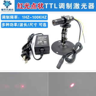 Red light point laser with ttl modulation signal 1-100khz module, multiple wavelength power screen flash, adjustable point 650nm635nm wavelength power, diameter 16mm, length 70mm, 660nm200mw