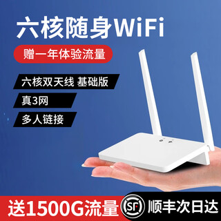 随U行随身wifi无线网卡移动无线宽带4g5g路由器免插卡办公租房宿舍工地山区免装宽带插电即用全国通用 WiFi6【六核】基础版 真三网通+每月送流量