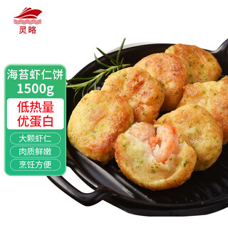 Linglue seaweed shrimp cake net weight 3jin jin is equal to 0.5kg fresh shrimp steak children's nutritious breakfast shrimp semi-finished product contains 2 shrimps